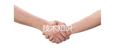 技术支持 技术支持